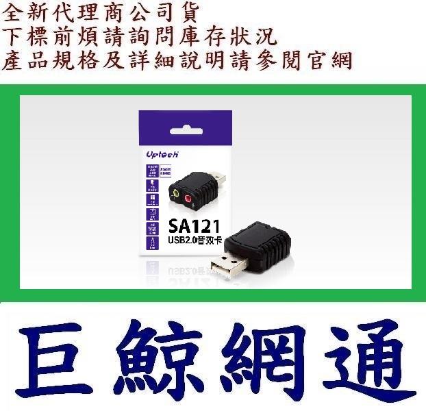 登昌恆 upmost UPTECH SA121 USB 2.0音效卡