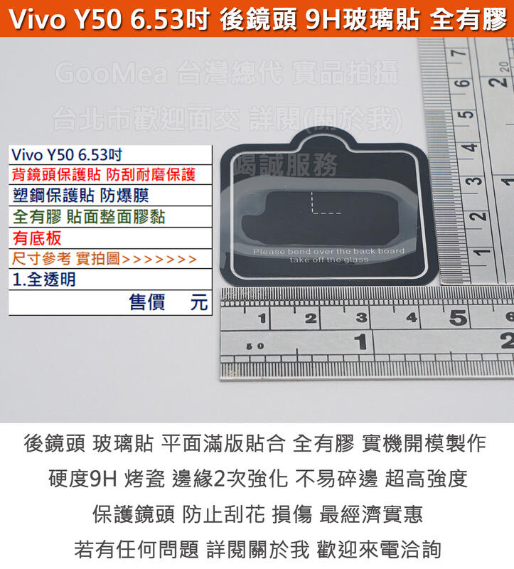 GMO  5免運Vivo Y50 6.53吋 背後鏡頭保護貼保護膜保護片防刮防撞全鏡頭覆蓋全透明安全保護防爆膜防爆貼