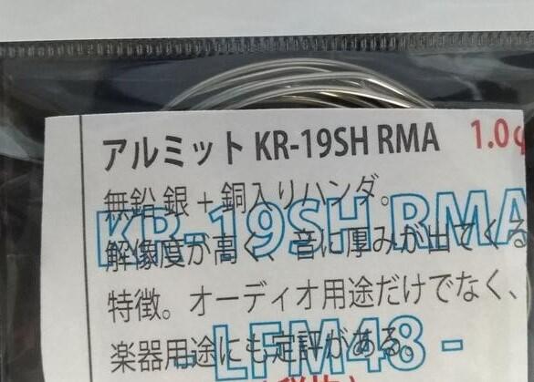 【UP Music】almit日本鋁業 航太級 KR-19 SH RMA -LFM48含銀焊錫 KR-19RMA可參考