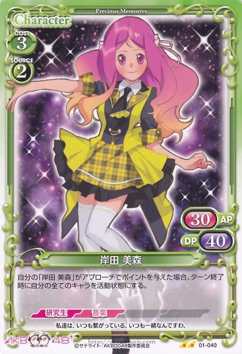 PM(Precious Memories)遊戲卡--AKB0048--01-040 U 岸田美森 | 露天市集 | 全台最大的網路購物市集