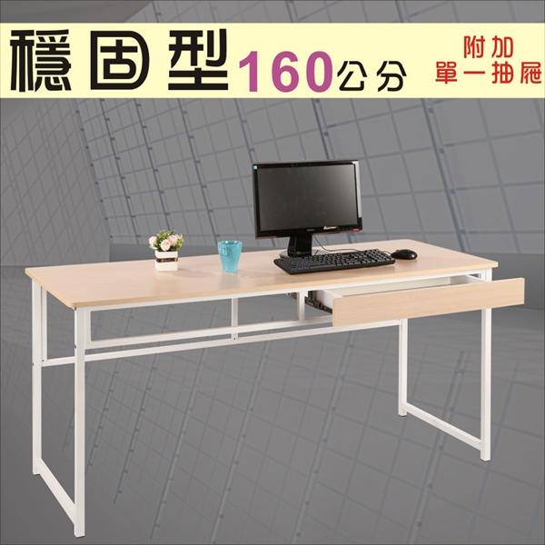 160穩固耐用工作桌(附一個抽屜) 電腦桌 配備25mm粗鐵管【馥葉】型號DE1660-DR 可加購玻璃、鍵盤架、抽屜