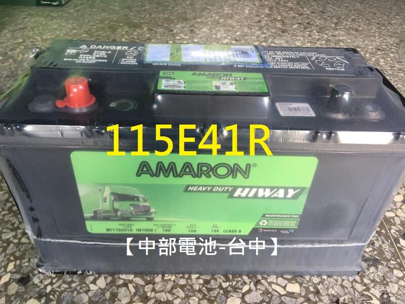 【中部電池-台中】115E41R AMARON 愛馬龍(N100 95E41R加強)免加水12V 100AH汽車電瓶