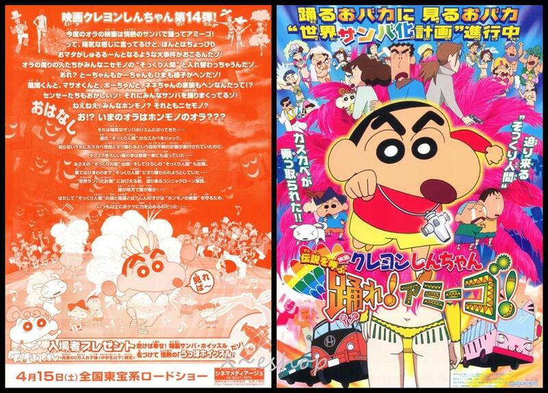 日本動畫[2006劇場版 蠟筆小新:Amigo!森巴入侵計畫]-日版電影宣傳單小海報