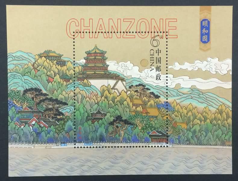 中國郵票2008-10 頤和園 小型張1全55元