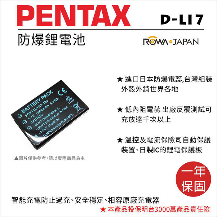 【聯合小熊】樂華 ROWA for PENTAX D-LI7 DLI7 電池 相容原廠 MX MX4 MX4500