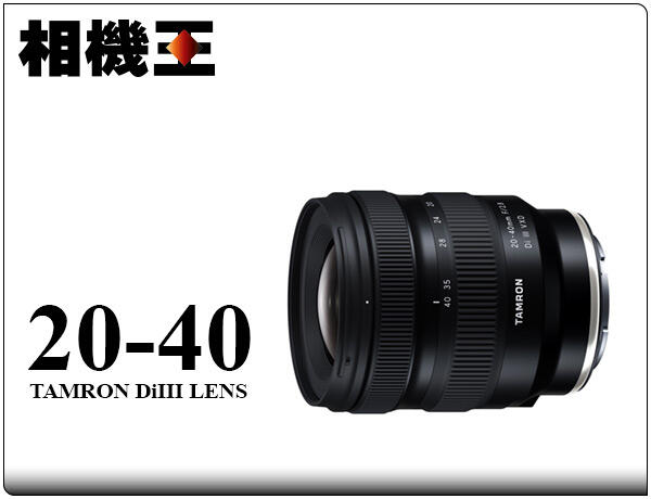 ☆相機王☆Tamron A062 20-40mm F2.8 DiIII VXD〔Sony E 接環〕平行輸入#17432