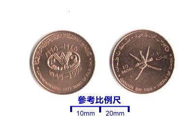 【超值硬幣】阿曼1995年10baisas FAO50周年紀念幣一枚，珍罕！98新~UNC