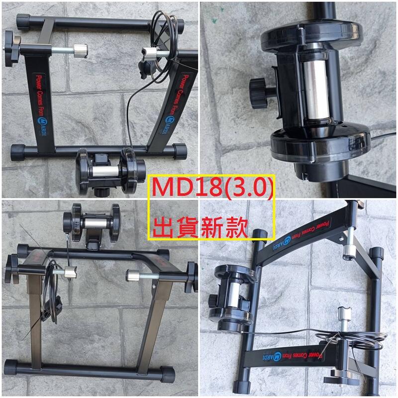 (保固5年+送大禮包)MARDI RS-MD18(3.0)爆發訓練型雙陪林鋁合金滾輪6段線控磁阻單車訓練台練習台