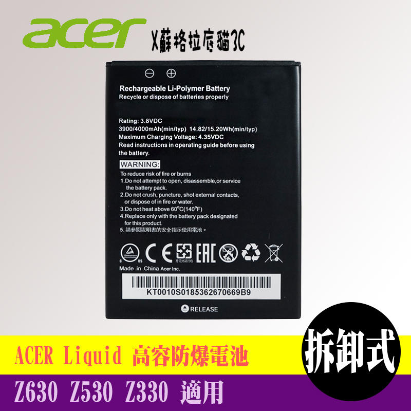 Acer Z630 Acer Z530 Acer Z330 Acer Liquid 高容防爆電池