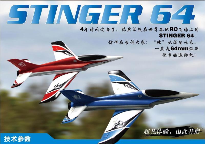 (飛恩航模 ) 飛翼 Freewing 64mm STINGER 小毒蠍  4S PNP升級版 / 總代理公司貨