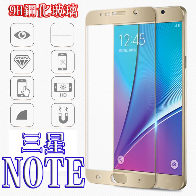 頂級 9H鋼化玻璃保護貼 Samsung 三星 NOTE 3 4 5 全滿版 螢幕 2.5D 多色可挑