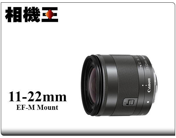 ☆相機王☆Canon EF-M 11-22mm F4-5.6 IS STM〔盒裝版〕平行輸入 #10077