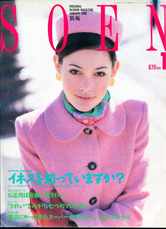 紅蘿蔔工作坊/裁縫~裝苑so-en 1996 / 1月. 沒有紙型(日文書)9H