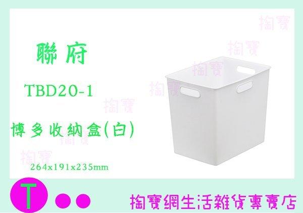 聯府 KEYWAY TBD20-1 博多收納盒(白) 整理盒 辦公文具盒 置物盒 商品已含稅ㅏ掏寶ㅓ
