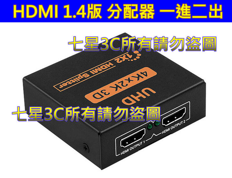 (台灣現貨)HDMI 分配器 1進2出  一進二出 MOD 機上盒 同時輸出 兩個畫面 同步輸出