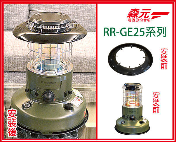 森元電機】TOYOTOMI RR-GE25 RR-GE25-G 加強版【限定版】保固+配件(簡