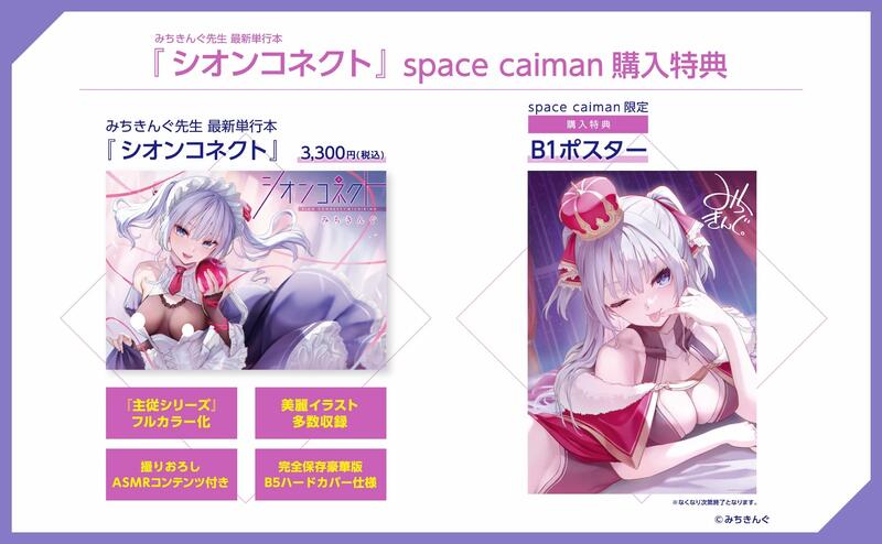 space caiman みちきんぐ B1 ポスター シオンコネクト - アニメグッズ