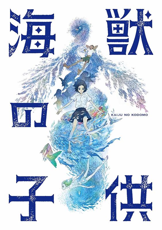 ◎日本販賣通◎(代購-先付款)電影 海獣の子供 海獸之子 藍光BD 完全生產限定版