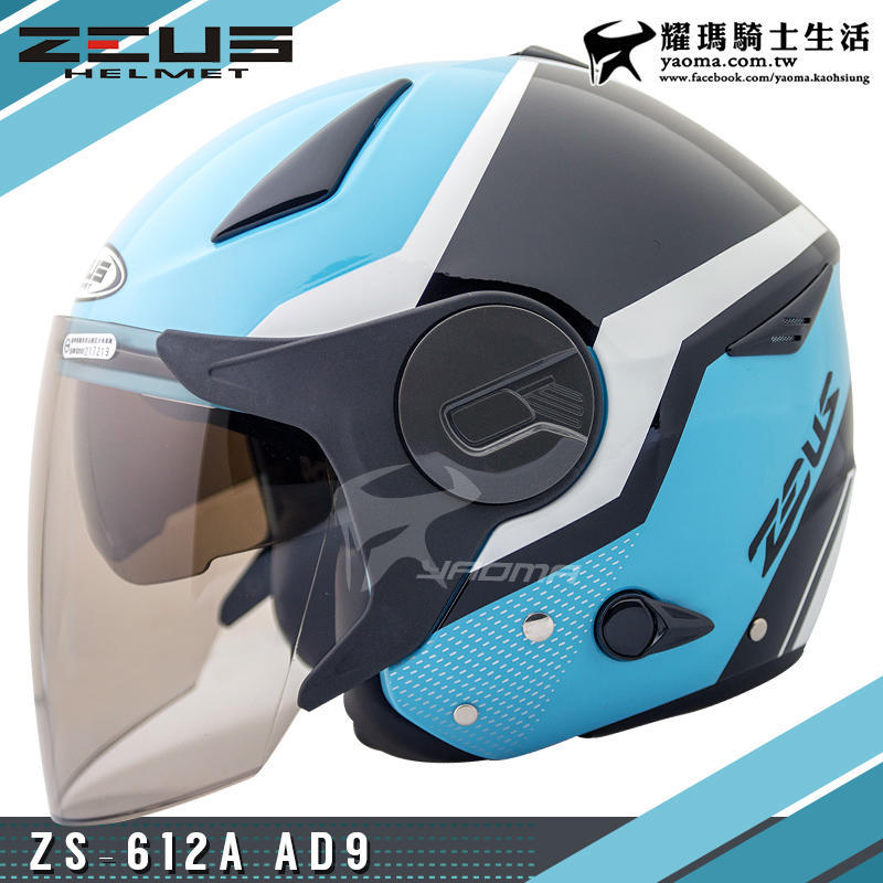 贈好禮 ZEUS安全帽 ZS-612A AD9 藍白 內置墨鏡 輕量帽 內鏡 半罩帽 612A 耀瑪台中騎士機車