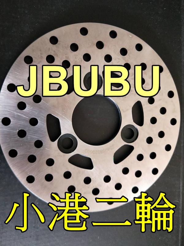【小港二輪】JBUBU110.JBUBU125.後煞車碟盤.原廠直接安裝.後碟盤專用