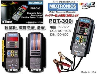 ✚久大電池❚ 美國密特 MIDTRONICS PBT-300 蓄電池CCA測試儀.汽車發電/啟動系統測試`.