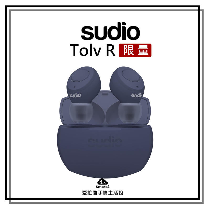 【台中愛拉風真無線藍芽耳機】SUDIO 藍色 瑞典設計 真無線藍牙5.0耳機TOLV R 網美專用 可搭配門號使用