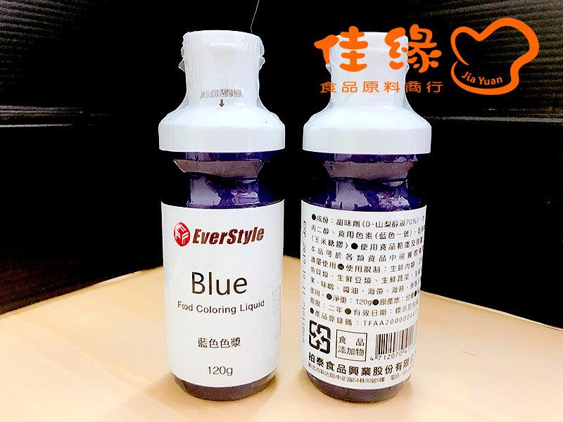 EverStyle藍色色漿BLUE 120克/原裝/食品添加物含稅開發票(佳緣食品原料_TAIWAN)
