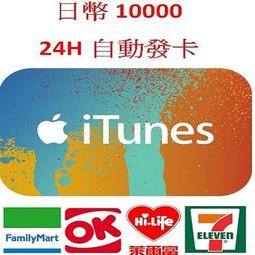 【MK 】線上發卡 iTunes Apple Gift Card 10000 點 卡 卡儲值卡點卡點數卡