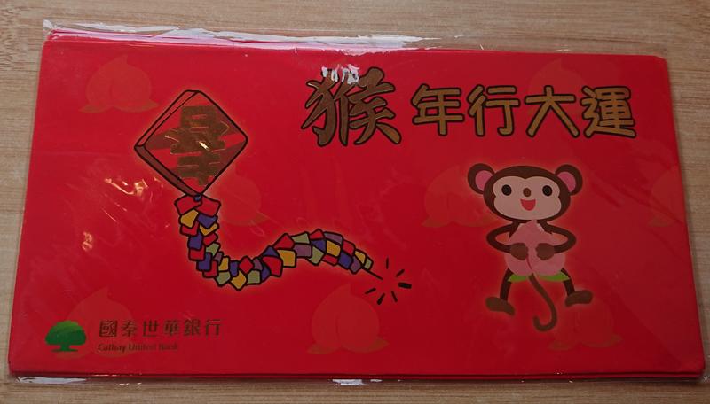 2016猴年 國泰世華銀行 橫式  紅包袋 利是封 利士封 五入【三十之上 二十一分之二十一盒】
