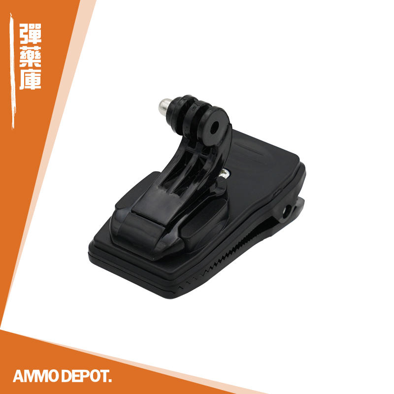 【AMMO彈藥庫】 GoPro 運動相機 配件 簡易式 快拆 快扣 360度 旋轉 背包夾 #DFA-M005-D01