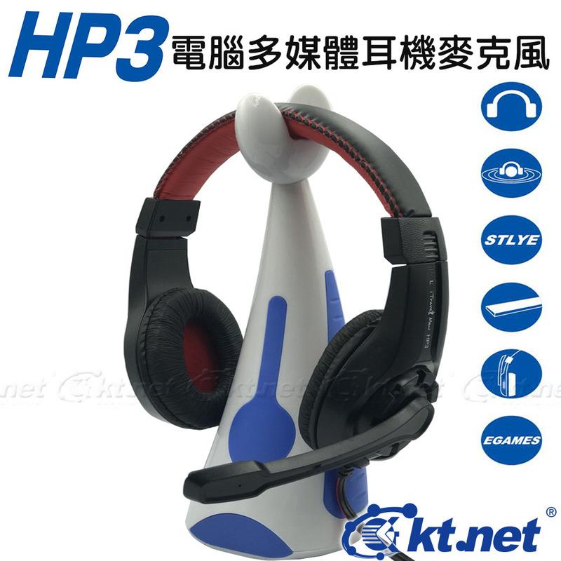 ktnet HP3 電腦耳機麥克風 黑紅 全罩式 電腦用 多媒體 立體聲 高仿皮 耳麥 單體喇叭 防拉扯 好收納 調音器