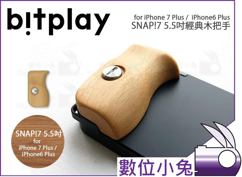 免睡攝影【bitplay SNAP!7 5.5吋經典木把手】iPhone7 Plus iPhone6 Plus 木紋手把