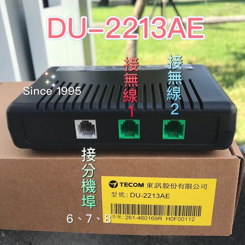 Since1995—東訊DU-2213AE單機轉換盒—