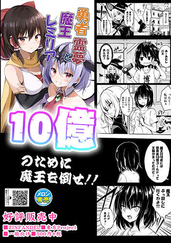 代購屋同人誌id=668242[ひゅらさん(ZINFANDEL )] 勇者霊夢と魔王レミリア(東方Project) | 露天市集|  全台最大的網路購物市集