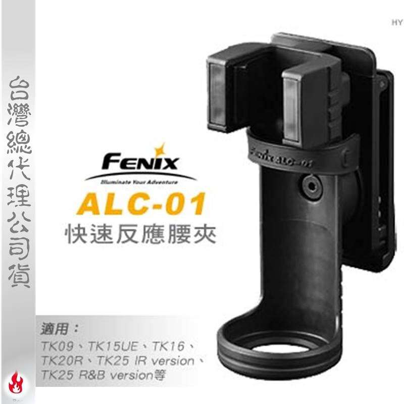 【EMS軍】FENIX ALC-01 快速反應腰夾-(公司貨)