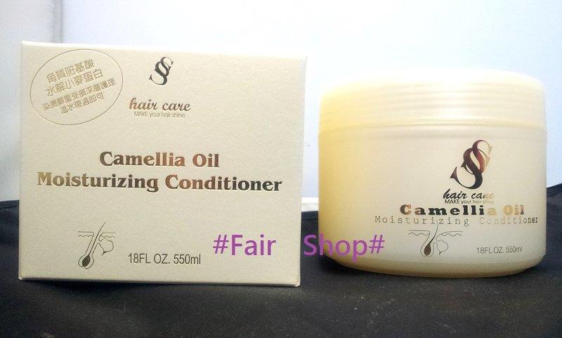 [Fair Shop] SS山茶花精油護理霜 護髮霜  550ml 少量免沖洗 潤絲 深層護髮 蒸氣護髮