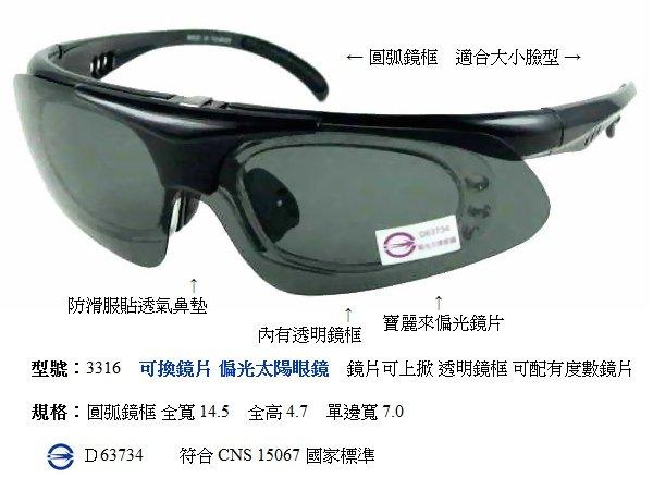 可拆換式太陽眼鏡 可換鏡片 近視太陽眼鏡 運動太陽眼鏡 偏光太陽眼鏡 司機駕駛眼鏡 全天候偏光眼鏡 防風眼鏡 護目鏡