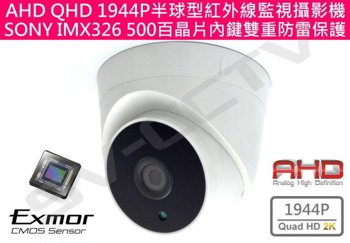 最新AHD QHD 1944P SONY IMX326 500萬AHD系統半球型紅外線攝影機內鍵5MP鏡頭