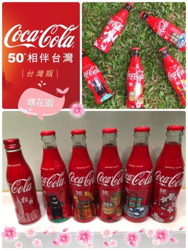 ★日本代購-噗花園★現貨 台灣  限定 2018 限量 50週年 鋁瓶 可口可樂 Coca Cola 玻璃 曲線瓶 五入