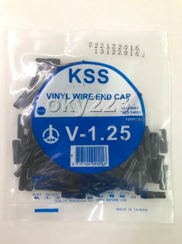V-1.25 絕緣套管 KSS 凱士士 色套 壓接端子套管 壓接端子色套 套管 彩色 PVC套管