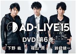 日版-DVD】舞台AD-LIVE 2015 第6巻下野紘×福山潤×鈴村健一アニメイト