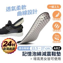 記憶綿減震鞋墊 足弓支撐【ARZ】【D241】2~4cm 增...