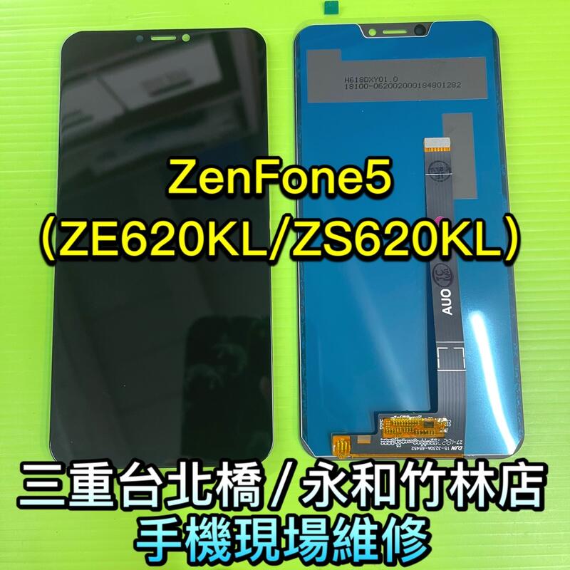 手機螢幕適用Zenfone5 5Z 液晶 螢幕 總成 ZE620KL 鏡面 ZS620KL 面板 現場維修 螢幕維修