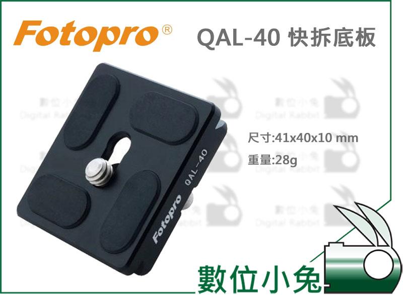 數位小兔【Fotopro QAL-40 MINI-PRO 專用快拆板】QAL40 MINIPRO 快裝板