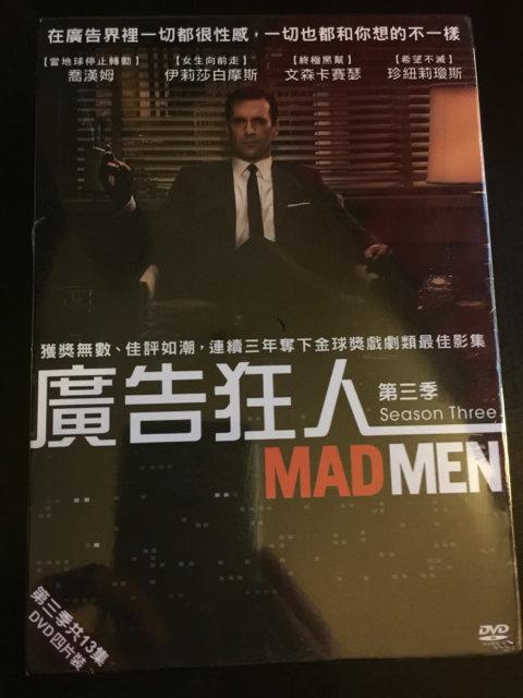 (全新未拆封)廣告狂人 Mad Men 第三季 第3季 DVD(威望公司貨)限量特價