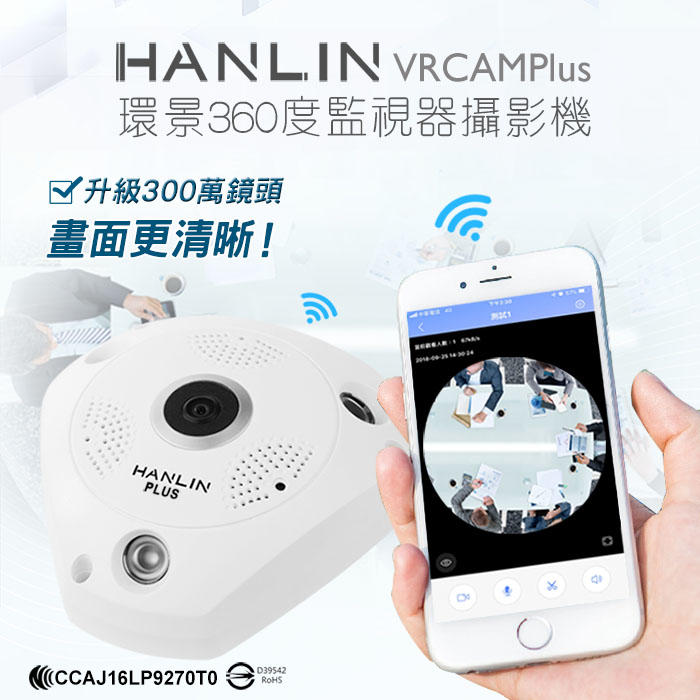 HANLIN-VRCAM(Plus) 升級300萬鏡頭-全景360度語音監視器1536p@桃保科技