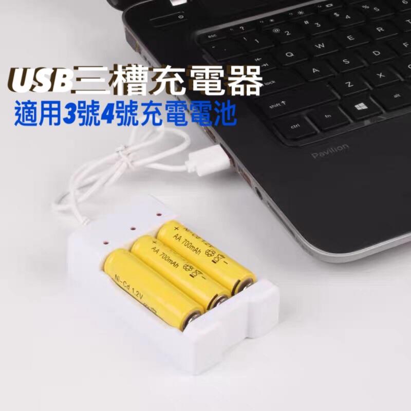 《日樣》台灣現貨發貨3號4號三槽電池USB充電器 電池充電器 電池充電 3槽充電器