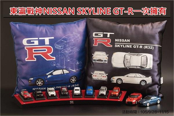 7-11【Nissan GT-R  GTR大全套】(內含組裝迴力車模型車 收藏盒 藍芽無線滑鼠 抱枕)