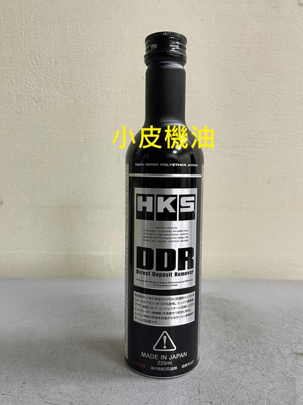 【小皮機油】HKS 毒藥 DDR 高純度 汽油精 DIRECT DEPOSIT REMOVER 汽油引擎皆適用 紅線