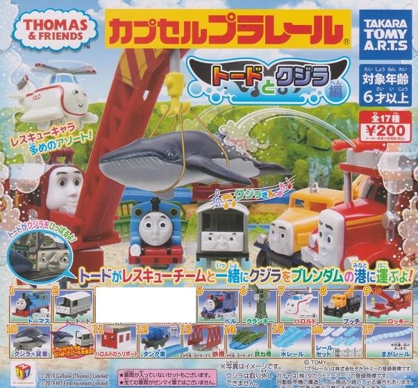 【奇蹟@蛋】 T-Arts (轉蛋)湯瑪士火車場景-陶德與鯨魚篇 全15種販售 NO:5990